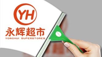永輝超市的翻身仗，還得靠自己人去打