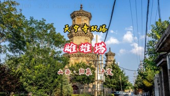雌雄塔：天寧寺雙塔丨山西·陽(yáng)泉·平定