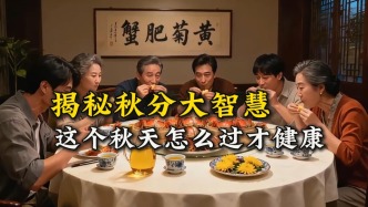 晝夜平分這一刻！揭秘古人“秋分”大智慧，養(yǎng)生要做到這三種平衡