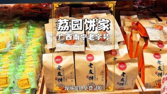 最美家庭游廣西：打卡南寧百年老字號荔園餅家，選購手信好去處