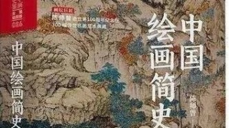 中国5000年绘画史（上）