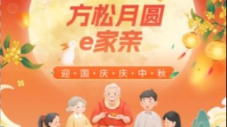 “方松旗艦店”月圓e家親，邀您共赴贏好禮