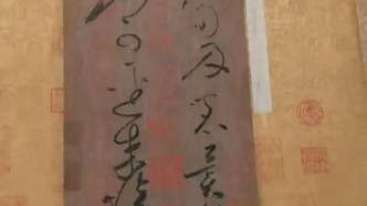 浅议怀素《苦笋帖》