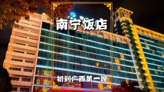 初到廣西南寧，入住廣西極具影響力的南寧飯店，開啟廣西風情之旅