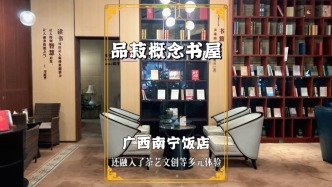 最美家庭游廣西：漫步南寧飯店品菽概念書屋，享受閱讀的理想之選
