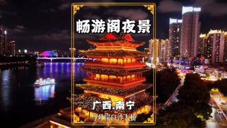 夜游廣西南寧，航拍暢游閣夜景，飛檐翹角璀璨奪目，可謂美輪美奐