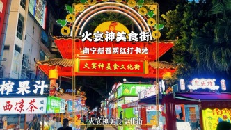 廣西南寧旅游，走過火宴神美食街，各種美食匯聚，已成網(wǎng)紅打卡地