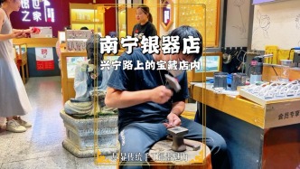 夜游廣西南寧，邂逅一家銀器店，全手工技藝盡顯傳統(tǒng)工匠精神