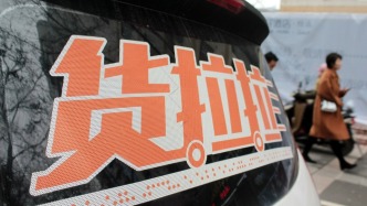 市場監(jiān)管總局約談貨拉拉，貨拉拉回應(yīng)：立即開展整改