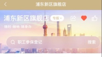 浦東新區(qū)旗艦店2025改版-全面煥新