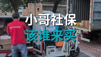 平臺(tái)補(bǔ)貼社保50%，快遞該借鑒外賣嗎