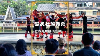 廣東最美家庭游廣西，在明仕田園觀看黑衣壯特色舞蹈，一起來看看