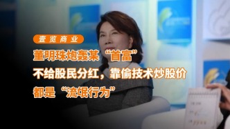 董明珠炮轟某“首富”，不給股民分紅，靠偷技術(shù)炒股價(jià)都是“流氓行為”