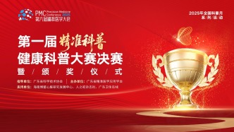 脫口秀、舞臺(tái)劇齊上陣！廣東健康科普“玩”出新花樣，476份作品角逐“精準(zhǔn)科普”大賽
