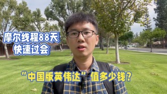 摩爾線程88天快速過會，“中國版英偉達”值多少錢？
