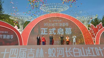 蛟河紅葉季啟幕！十大亮點(diǎn)“點(diǎn)亮”金秋