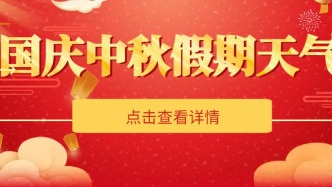 广东国庆中秋假期还会有台风吗？