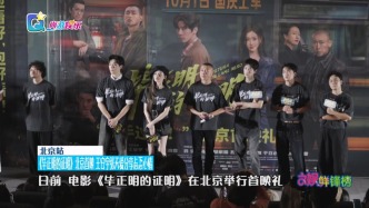 電影《畢正明的證明》北京首映，王安宇張天愛分享忐忑心情