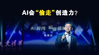 AI會(huì)“偷走”創(chuàng)造力？越用人生越開(kāi)掛