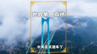 世界第一高橋通車！高達(dá)625米的中國奇跡，太震撼了