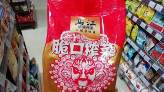 涪陵榨菜的創(chuàng)業(yè)者們陸續(xù)退場