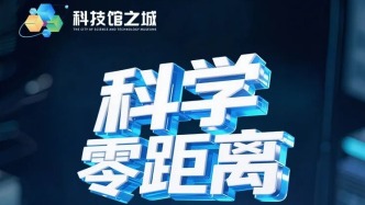 科學(xué)零距離丨全國科普月“科跡漫游——走進(jìn)北科實(shí)驗(yàn)室”精彩活動再次來襲