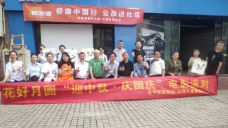 重慶：慶國慶迎中秋銀發(fā)港公益進(jìn)社區(qū)，電影派對暖民心