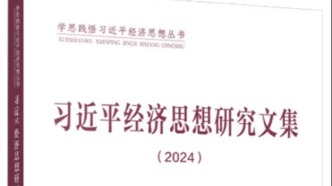 「新書推薦」長安街讀書會第20250908期干部學習新書書單