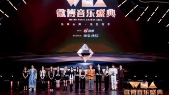 2025WMA微博音樂盛典圓滿落幕：群星云集致敬華語音樂，見證一年多元成就