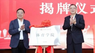 西安交大，成立新學(xué)院