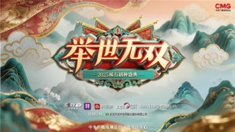 传承中国戏曲文脉 ，绘就稀有剧种图谱  ——《举世无双·2025稀有剧种盛典》“十一”盛大开场