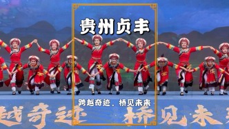 打卡世界第一高橋——花江峽谷大橋，欣賞精彩的民族舞蹈