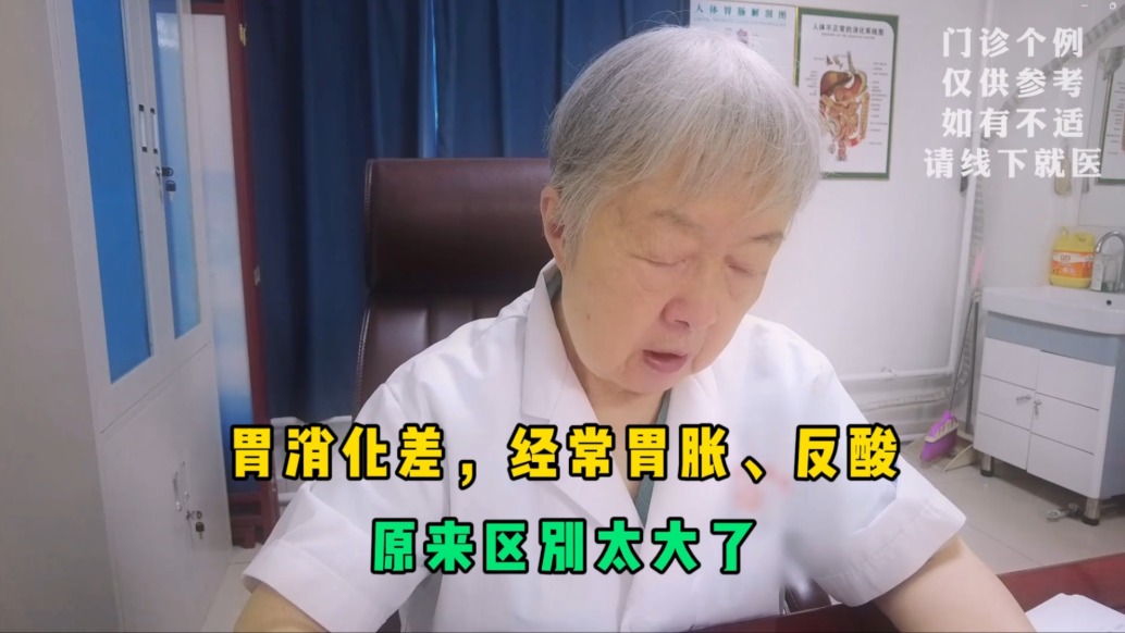 胃消化差，經常胃脹、反酸？洪惠玲醫(yī)生指出區(qū)別，難怪一直不見好