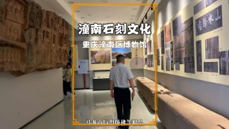 遂潼網(wǎng)絡(luò)達(dá)人潼南行：參觀潼南博物館，了解潼南媲美大足、安岳的石刻文化