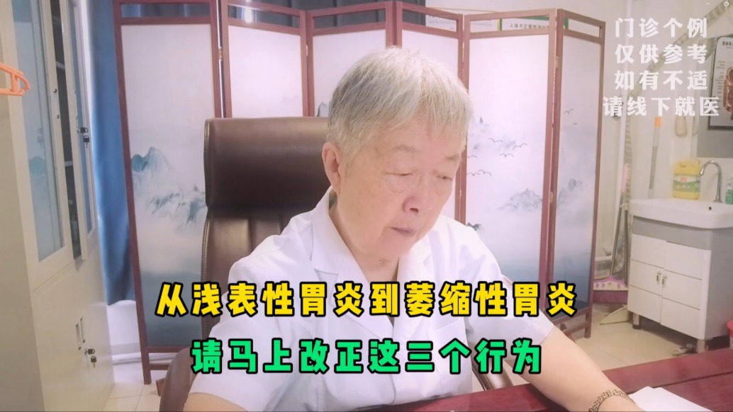 從淺表性胃炎到萎縮性胃炎？請(qǐng)馬上改正這三個(gè)行為，傷胃可不淺！