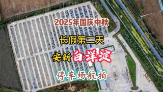 國慶中秋長假第二天：白洋淀游客明顯增多