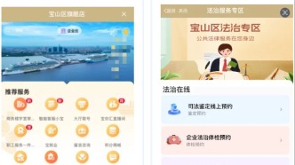 “寶山區(qū)法治專(zhuān)區(qū)”上線“隨申辦”寶山旗艦店，快來(lái)查收更便捷的掌上法律服務(wù)！