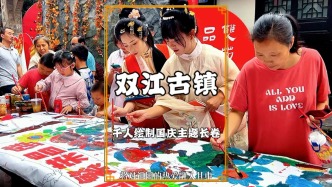 國(guó)慶游重慶，雙江古鎮(zhèn)驚現(xiàn)千人繪制的國(guó)慶主題長(zhǎng)卷，重義非凡