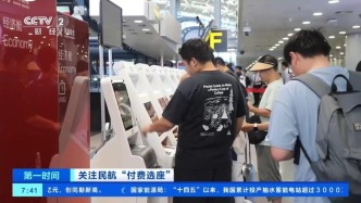 飛機(jī)“付費(fèi)選座”，憑啥10年不改？