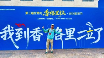 第三屆世界的“香格里拉”文化旅游在獨(dú)克宗古城開(kāi)幕