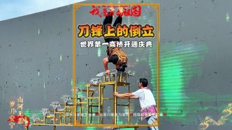 高手在民間，一小伙在世界第一高橋旁表演頭頂?shù)朵h倒立，驚呆眾人