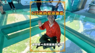 腳下是625米峽谷深淵，坐在世界第一高橋的透明觀景廳是何體驗？
