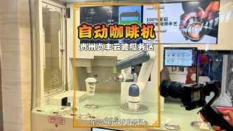 打卡世界第一高橋，走進(jìn)中國(guó)最牛服務(wù)區(qū)，發(fā)現(xiàn)先進(jìn)的全自動(dòng)咖啡機(jī)