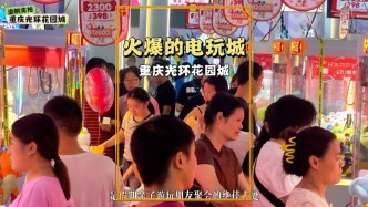 重慶一商場(chǎng)中秋實(shí)拍，商場(chǎng)人潮涌動(dòng)，其中最火爆的當(dāng)屬電玩城