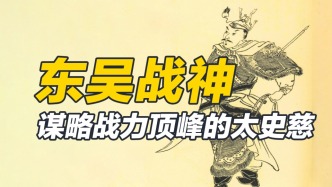 有腦子有武力，太史慈被稱為東吳戰(zhàn)神，為什么這么評價他呢？