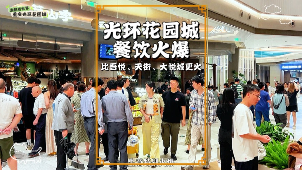 中秋游重庆，中午到这家商场用餐，家家排长队，生意好到爆
