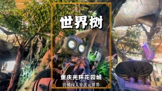 藏在重慶商場里的世界樹，縱跨四層高達20米，已成重慶頂流打卡地