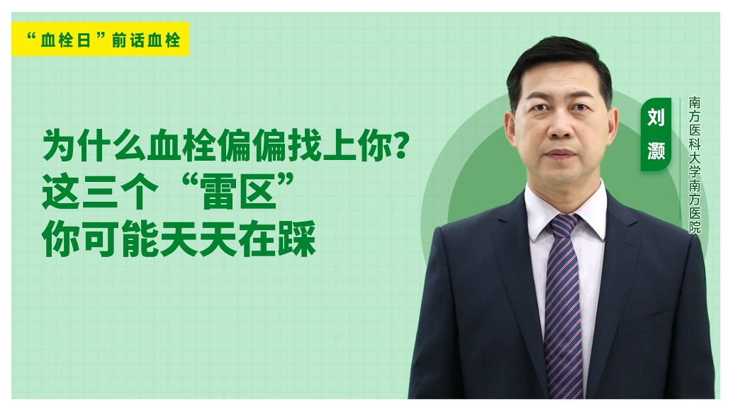 为什么血栓偏偏找上你?这三个“雷区”你可能天天在踩