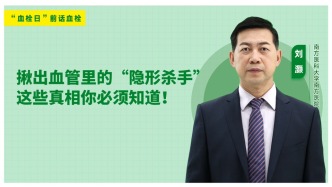 揪出血管里的“隱形殺手”，這些真相你必須知道