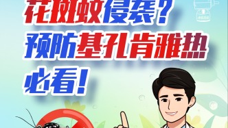 防蚊滅蚊，“孑孓”很關(guān)鍵！你知道怎么讀嗎？